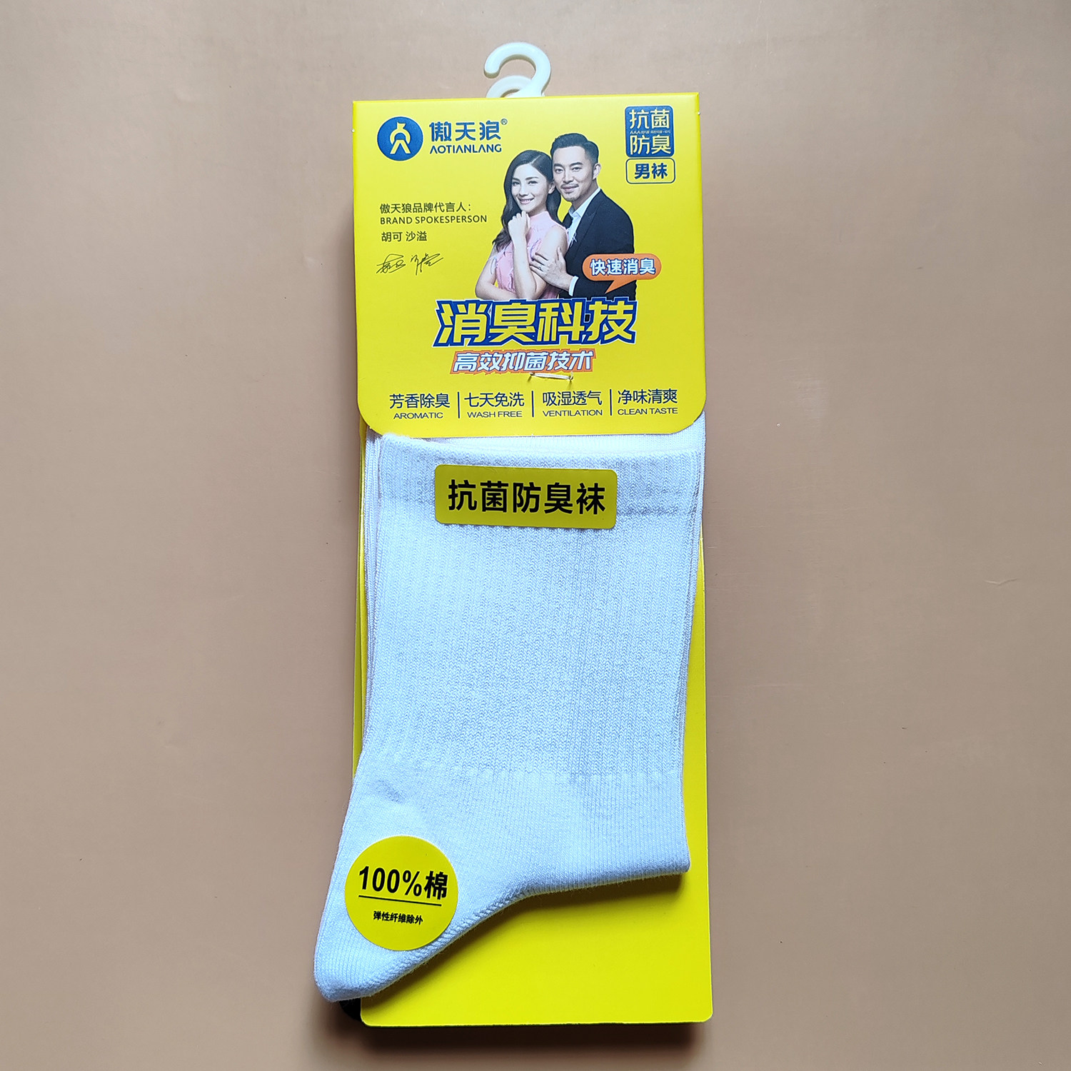 傲天狼防臭袜好物店
