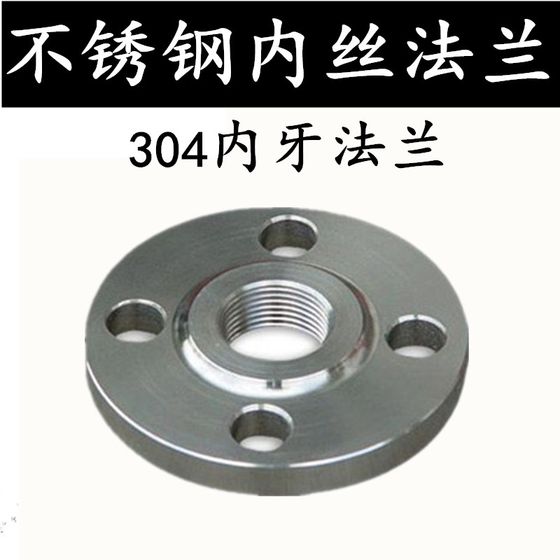 304 stainless steel threaded flange, internal thread flange, internal thread, internal thread flange, forged internal thread flange, 4 points