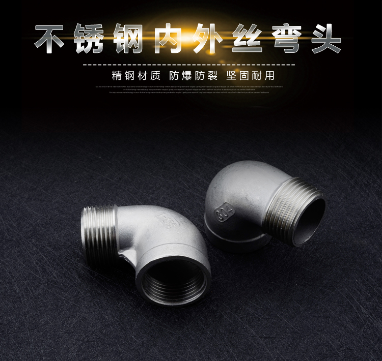 2 minutes 3 minutes 4 minutes 6 inch 304 stainless steel inside and outside wire elbow external and external tooth elbow