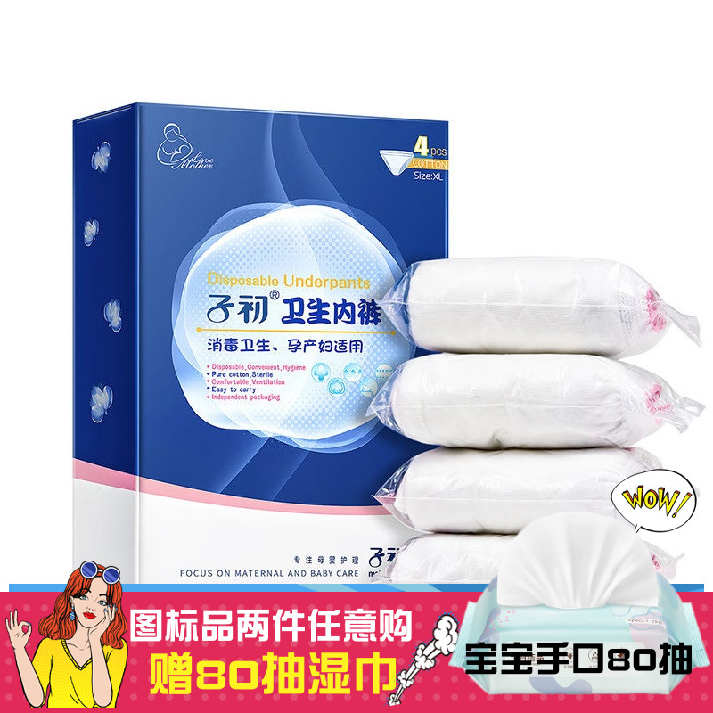Zi Chu disposable sanitary pants three yards 4 large size postpartum confinement shorts boutique cotton women travel underwear