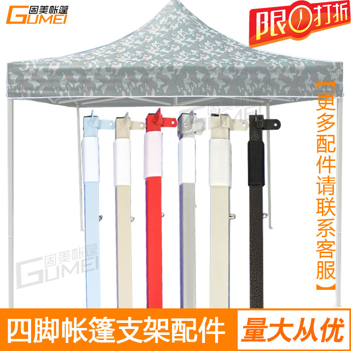 Folding tent umbrella accessories four-legged corner booth tent awning telescopic upper and lower legs, legs and legs, foot support column parts