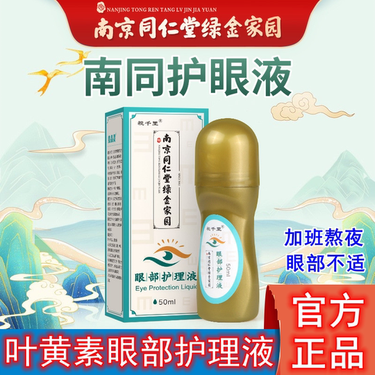 视千里叶黄素眼部护理液熬夜眼周护理液黑眼圈去泪痕精华油上班族