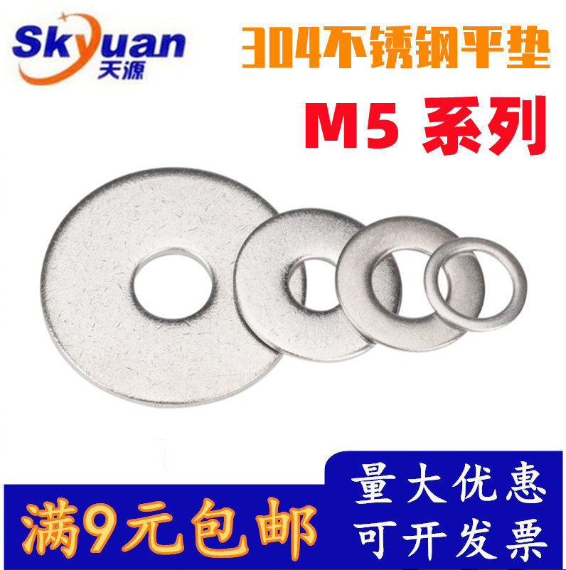 M5 series stainless steel 304 flat washer screw washer enlarged and thickened narrow edge ultra-thin metal meson customized