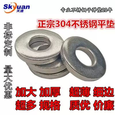 304 stainless steel extra-large padded gasket heavy-duty flat washer padded meson M3M5M6M8M10M12M14