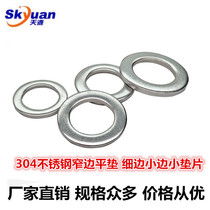  304 stainless steel non-standard small outer diameter flat pad ultra-narrow edge gasket Gasket edge small narrow small outer diameter series