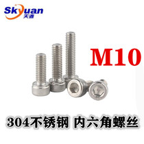  (M10)304 stainless steel hexagon screw Cylindrical head Hexagon full tooth bolt Cup head screw 16-150