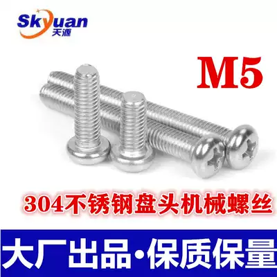 (M5 )304 stainless steel pan head Phillips screws head screws M5 * 8 20 25 30 45 50-100