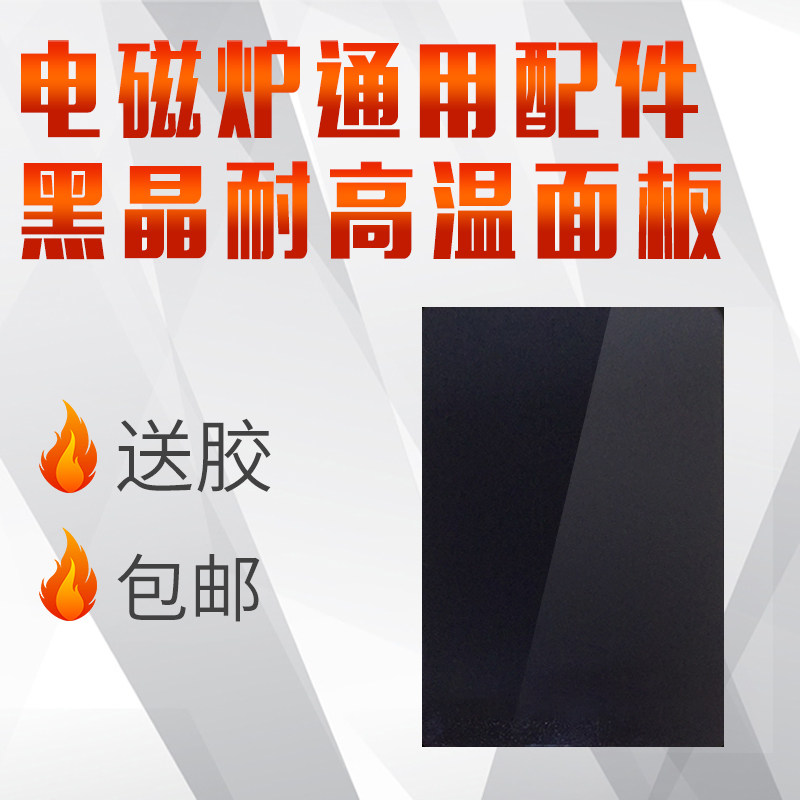Square commercial 300*300 custom-made fire boiler induction cooker black crystal glass plate panel beauty induction cooker glue delivery