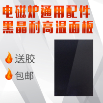 Square type commercial 300*300 customized fire boiler induction cooker black crystal glass plate panel beautiful induction cooker glue