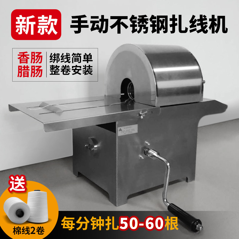 New Full Stainless Steel Hand Sausages Sausages Sausages Wire Machine Hot Dog Strapping Machine Tie Line Quantitative Subsection Machine