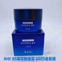 Korea AHC high purity second generation B5 hyaluronic acid cream 50ml hyaluronic acid moisturizing water lock nourish skin