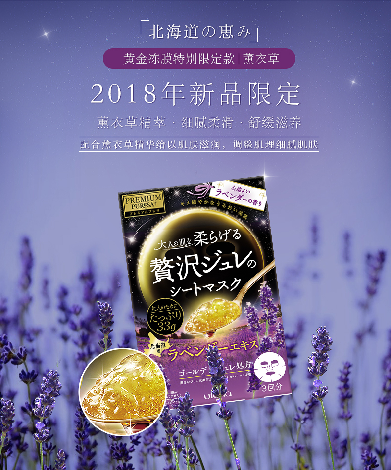 日本 UTENA 佑天兰 黄金果冻薰衣草面膜 3片*5盒 图1