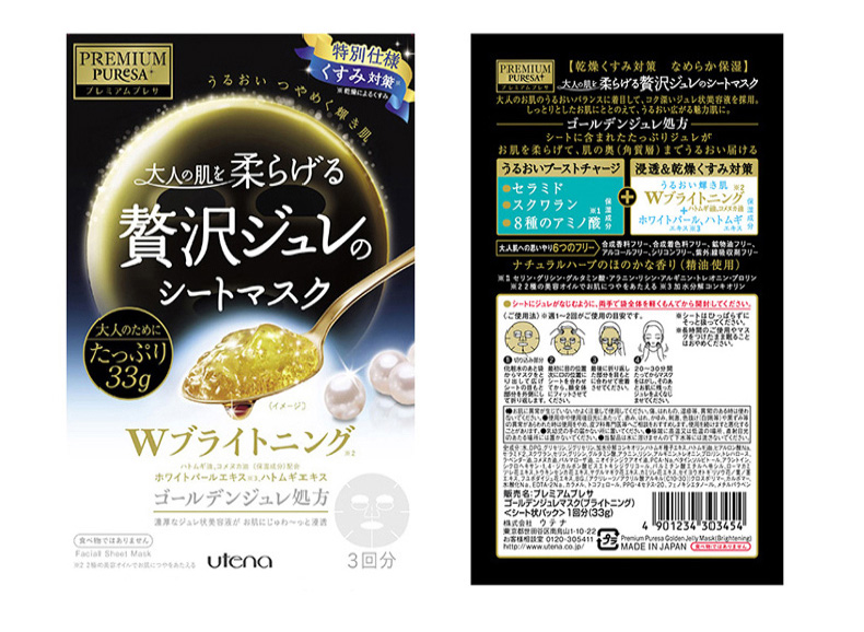 【日本直邮】日本UTENA佑天兰PREMIUM PURESA 黄金果冻面膜 珍珠薏仁亮白保湿补水面膜 3枚入 限定款