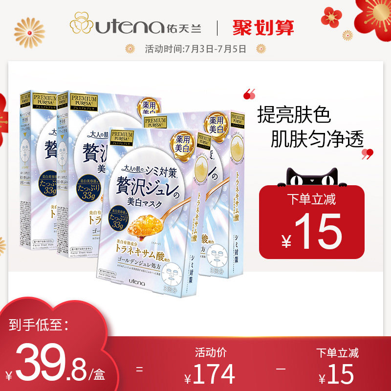 utena/yàngìnì oqartiruvchi traneksamik kislota, namlovchi yuz niqobi, 12 dona