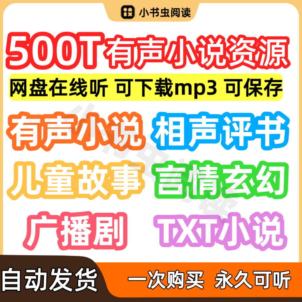 Audiobooks Mp3 Audio Listening Books Download Historical Fantasy Romance Classics Txt Children's Stories Crosstalk Storytelling