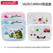 Korean greenkeeps anti-buckle break Primary School cartoon cute TPE lunch box lid accessories rectangular