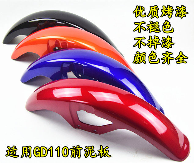 Suitable for Suzuki wood Yue Shuai GD110 front mud plate Front gear mud tile Front water cover Front sand plate cover water retaining plate sand cover