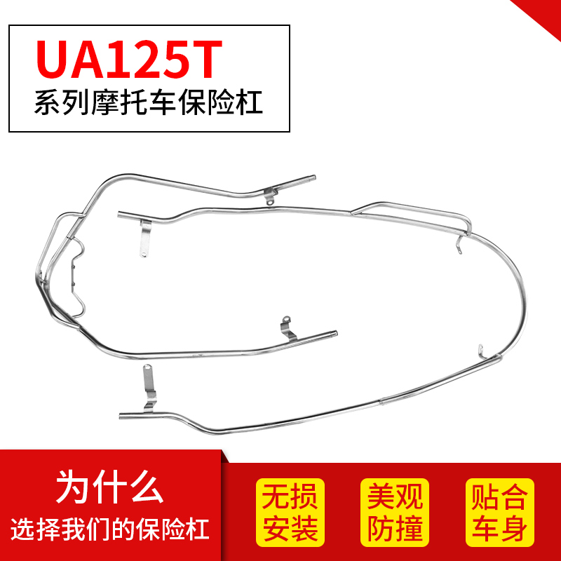 Applicable luxury Suzuki New Neptune UA125T T-A front and rear stainless steel insurance lever guard bar guard holder
