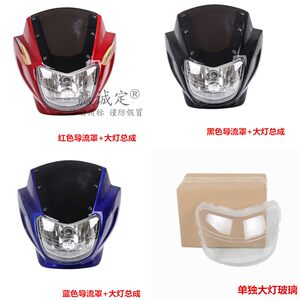Suitable for Zongshen Motorcycle Zs125-55/150-38 Fengyun Headlight Cover, Fairing, Front Headlight Cover Assembly Glass