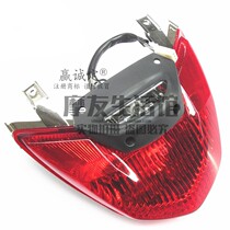 Adapting Haojue Di Shuang HJ150-9 9A 9C motorcycle rear light assembly brake light warning rear brake light