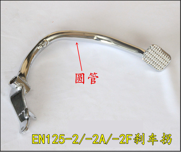 Applicable Suzuki sharp brake pedal EN125-2-2A motorcycle accessories rear brake crutch pedal brake lever