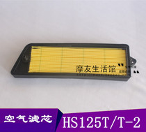 Applicable Haojue Suzuki Neptune Air Filter Element HS125T-2 Fuxing AN Air Filter Element Air Filter Filter