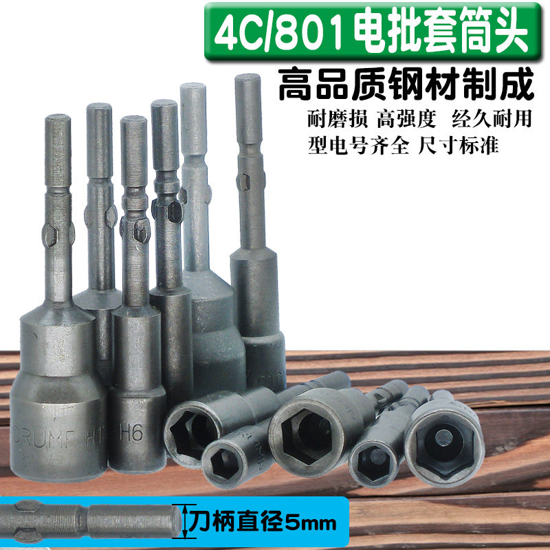 801 electric screwdriver batch head electric screw driver sleeve external hexagon screwdriver sleeve inner hexagonal screw