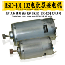 Strange force speed BSD-101 electric batch motor than speed di BSD-102 electric screwdriver Motor Motor Motor