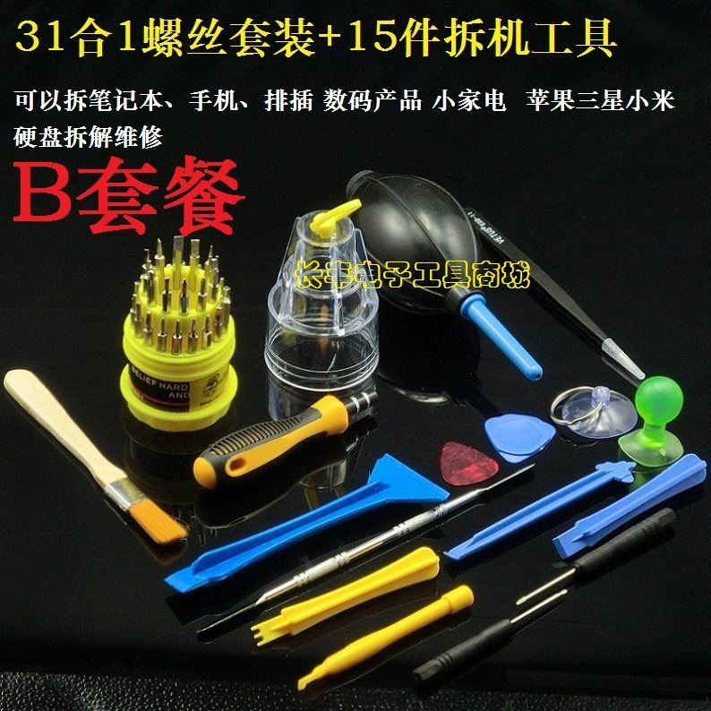 32 all-in-one screwdriver set of versatile cross screwdrivers combined driver hardware repair tool kit