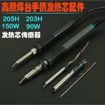 205H soldering iron handle 150W soldering iron handle 203H high frequency soldering station handle 90W heating core accessories