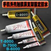 T-8000 mobile phone Shell Point drill glue B- 7000 adhesive touch screen glue stand screen repair glue