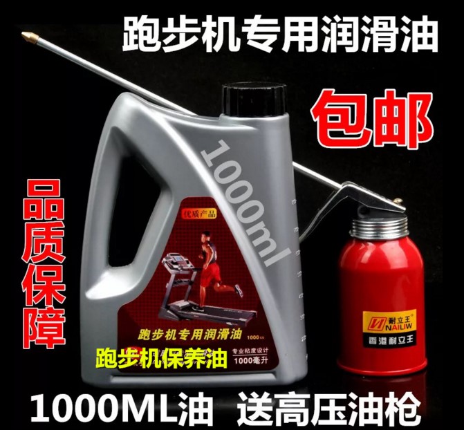 Imported Treadmill Lube Australia Rite Huixiang Fitness gym Special silicone oil BH treadmill oil running with oil