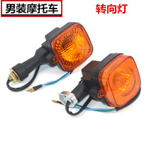 Suitable for mens motorcycle New CG King 125 turn signal Zhujiang ZJ125 turn light direction light indicator