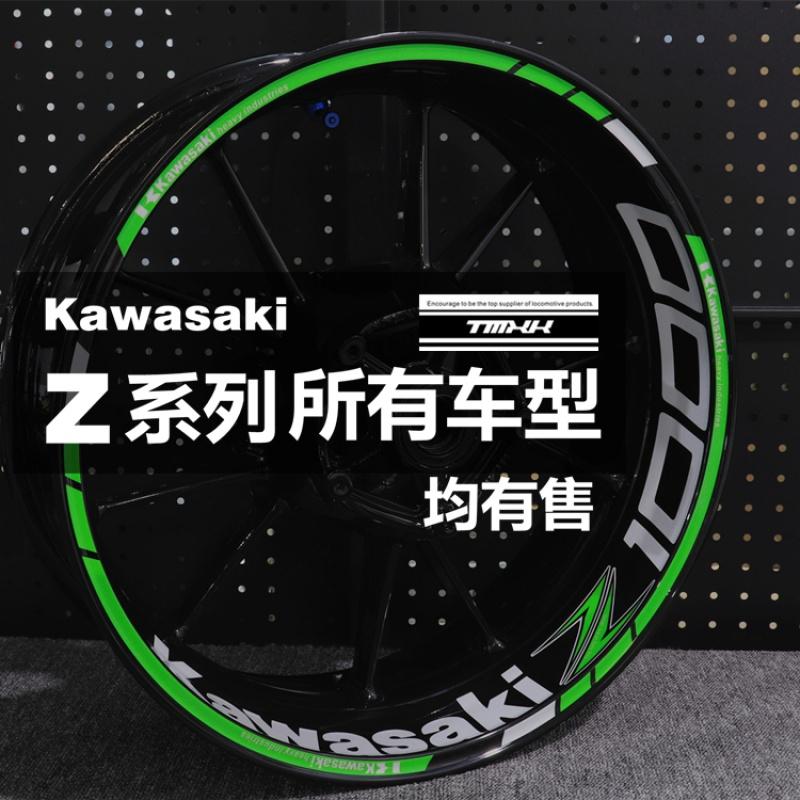 Kawasaki Z1000Z900Z650Z400Z250 locomotive wheel hub modification decal wheel frame rim reflective patch paper