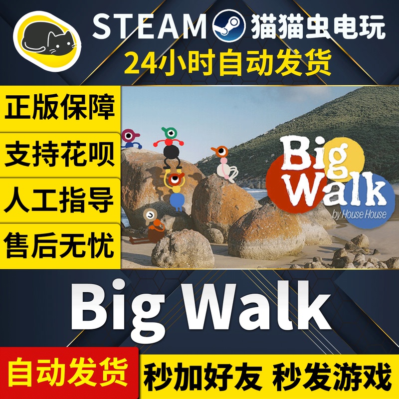 Steam Pc Genuine Chinese Game Big Walk, Multiplayer Cooperative Puzzle Game