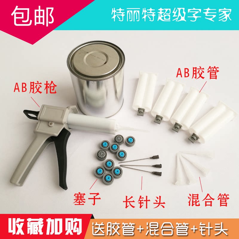 Borderless word card edge luminous word shadowless glue special AB glue gun double-barreled manual push-type glue syringe universal type