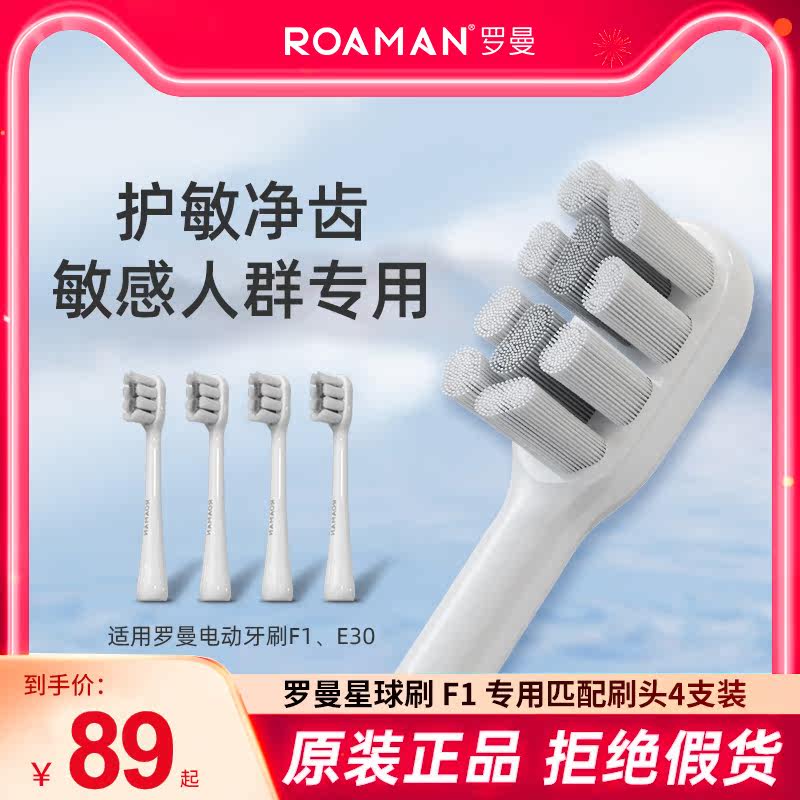 ROAMAN Roman electric teeth adult brush head model white model daily professional planetary brush F1 special original