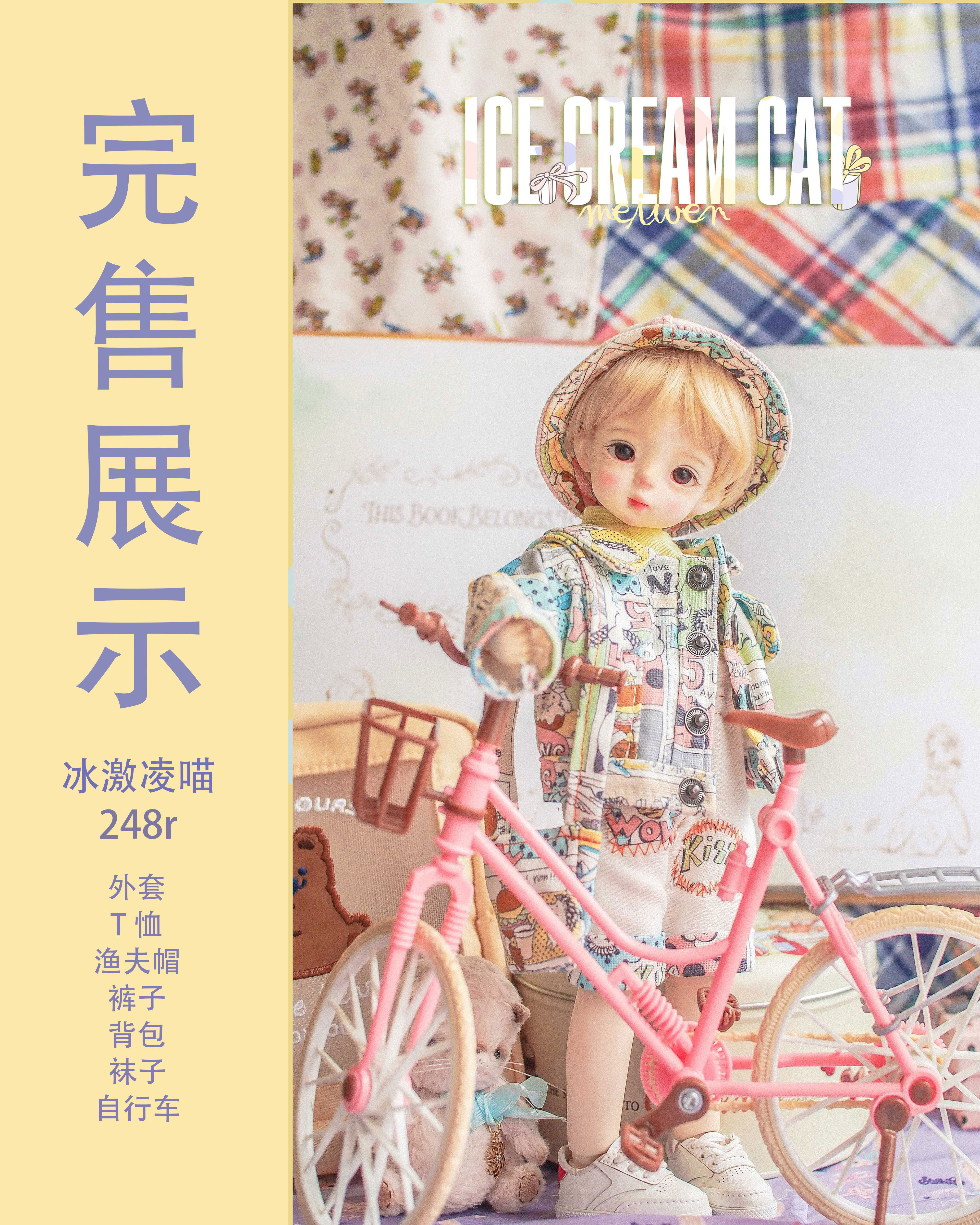 (ice cream meow) (after sale) bjd 60% ova clothes 1 6 cute suit fisherman hat baseball jacket