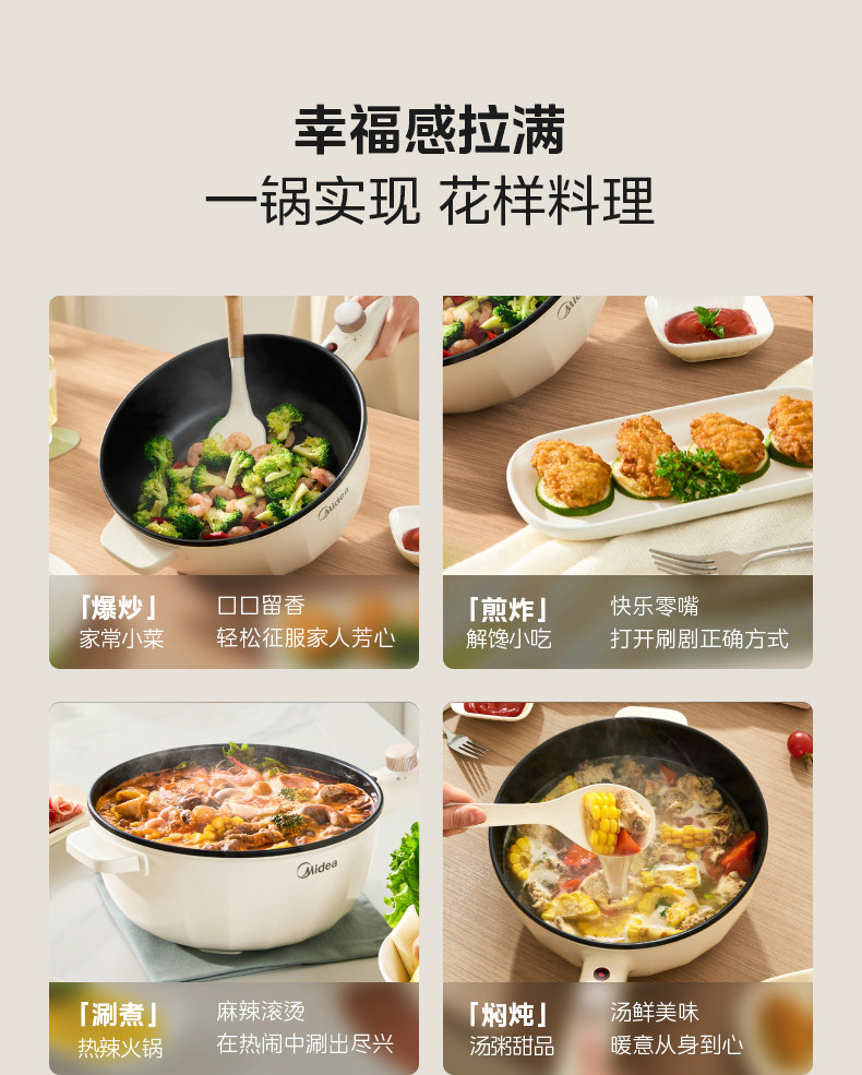 Плиты 美的电炒锅多功能家用一体不沾锅蒸煮炒菜爆炒宿舍用电煮锅电锅 Midea
