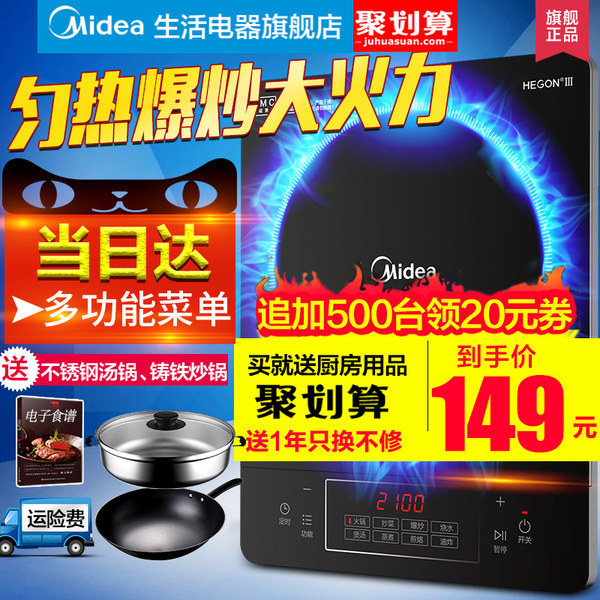 美的 C21-Simple101 电磁炉 天猫优惠券折后￥139包邮（￥159-20）送不锈钢汤锅、铸铁炒锅