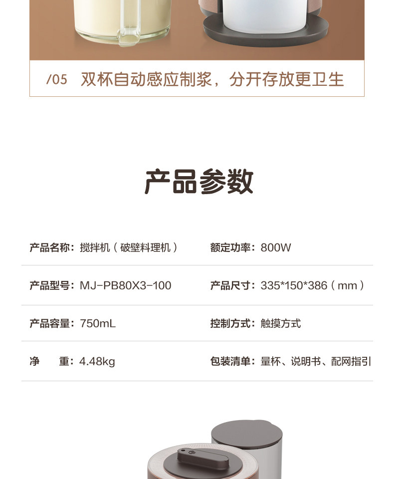 美的 免手洗全自动 智能破壁料理机 图30