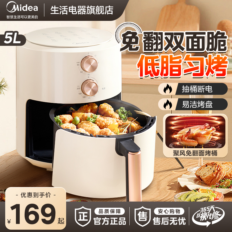 美的エアフライヤー家庭用新ビジュアルノンフリップエア電気フライヤー調理機大容量公式華凌