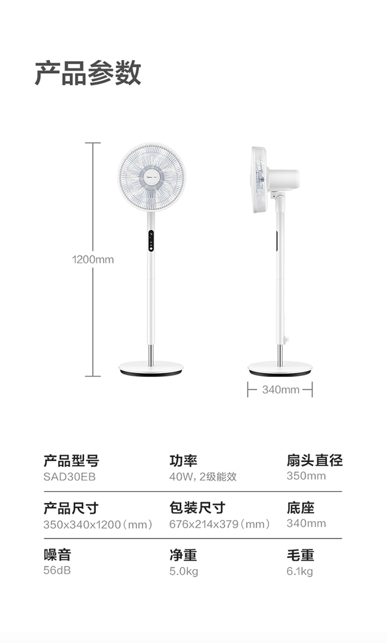 美的 SAD30EB 9档风速 智能感温遥控落地扇 风随温变 天猫精灵声控 图16