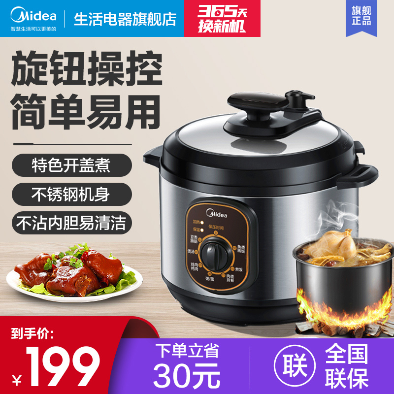 Midea electric pressure cooker mini small rice cooker home 4L fully automatic multi-functional intelligent pressure cooker flagship