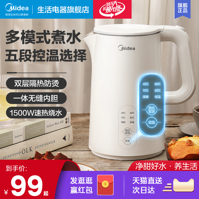 Midea constant temperature electric kettle home tea intelligent kettle insulation one automatic stainless steel kettle