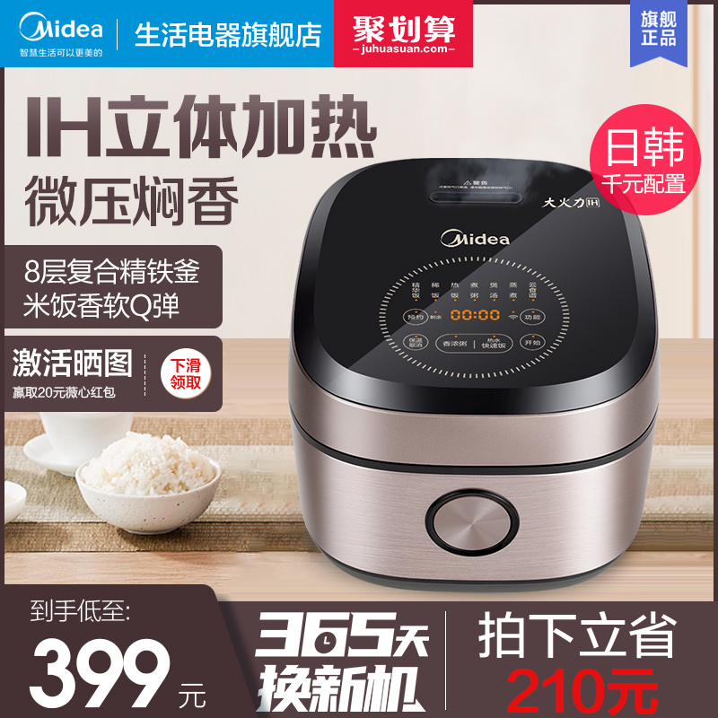 Midea rice cooker rice cooker home 4L large capacity intelligent IH multi-function 3-5 fully automatic firewood rice