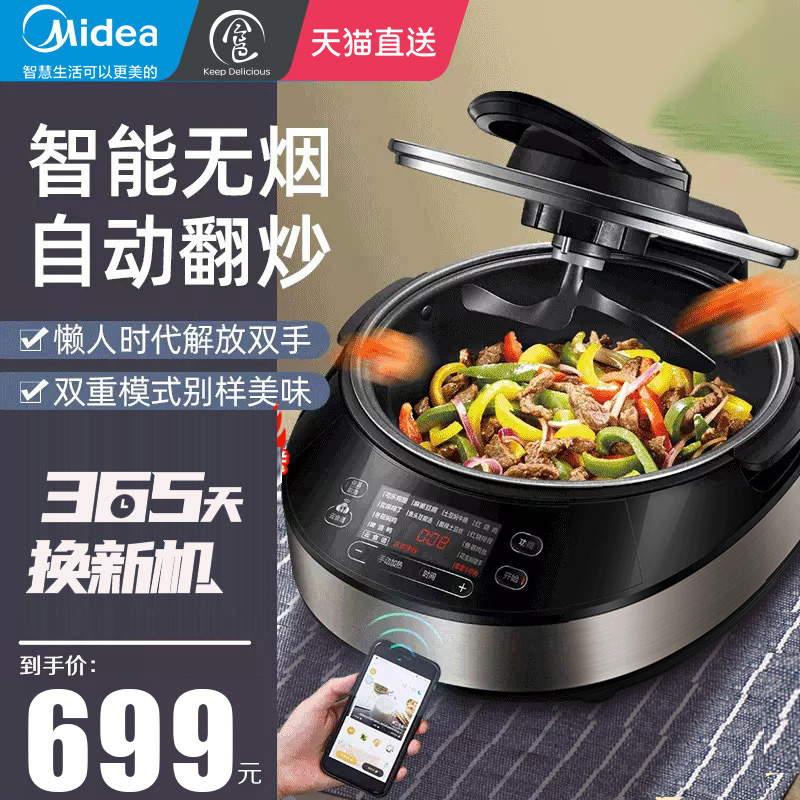 Midea fully automatic stir-frying machine home appliance cooking pot high-power multi-functional cooking and cooking robot