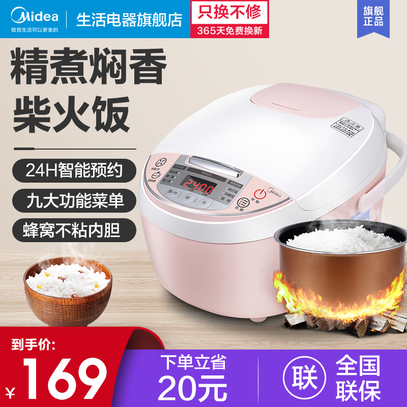 Midea rice cooker 3L household mini multi-function small rice cooker smart reservation 2 official flagship 4 people