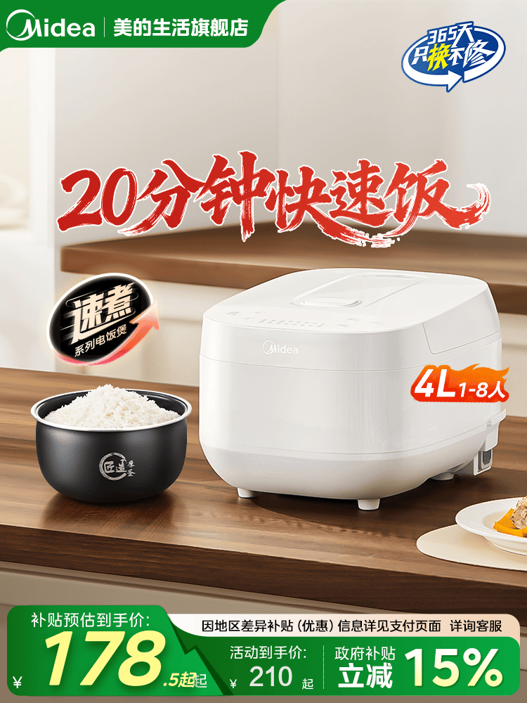 Midea Rice Cooker for Home Use, 4-Liter Large Capacity, Multifunctional Quick Cooking Pot for 3 to 4 People, Official New Model