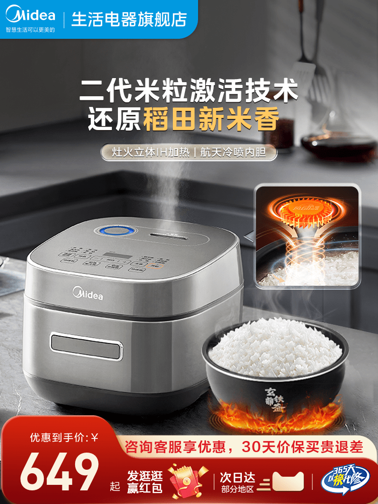美的稻香IH电饭煲全智能多功能电饭锅煮饭家用4升L官方旗舰店正品